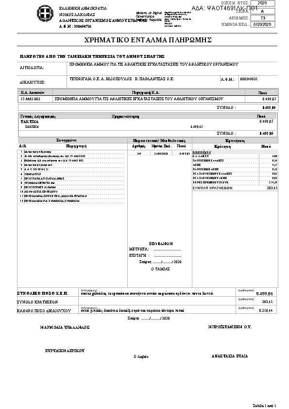 Πληροφορίες και προεπισκόπηση εγγράφου