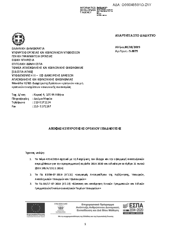 Πληροφορίες και προεπισκόπηση εγγράφου