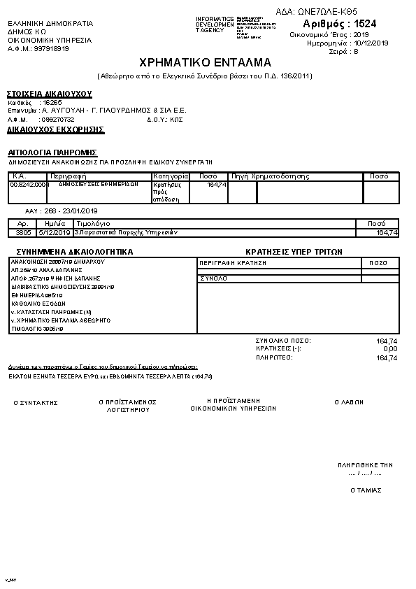 Πρώτη σελίδα του εγγράφου