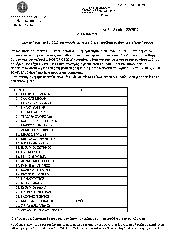 Πρώτη σελίδα του εγγράφου