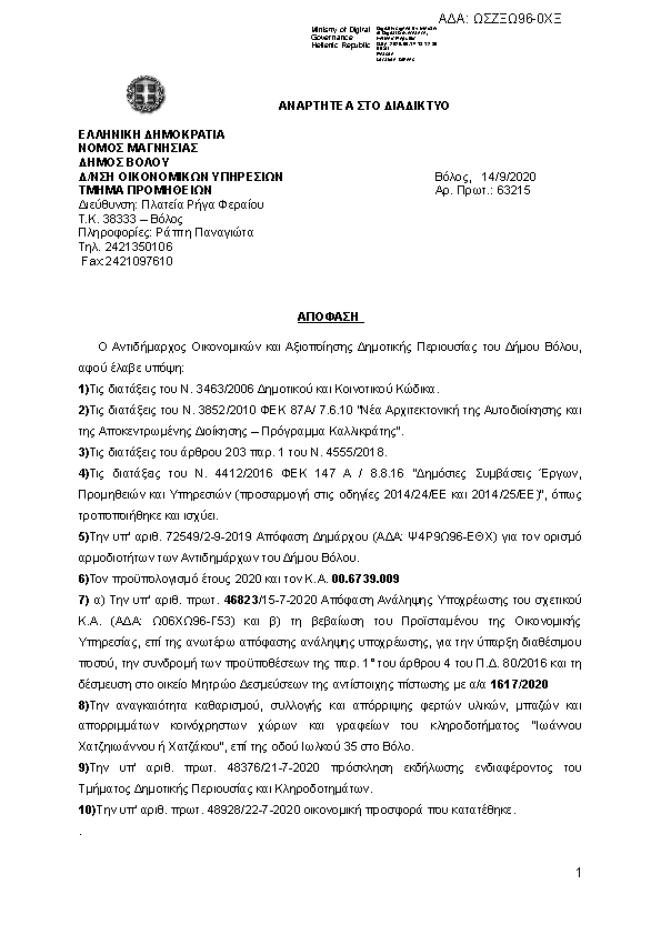 Πρώτη σελίδα του εγγράφου