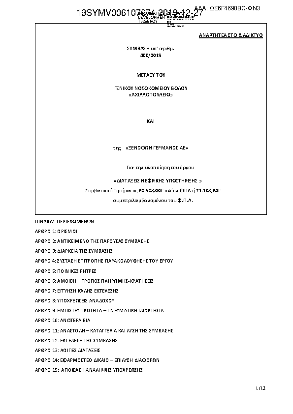 Πρώτη σελίδα του εγγράφου