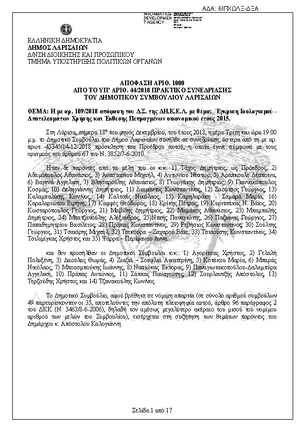 Πρώτη σελίδα του εγγράφου