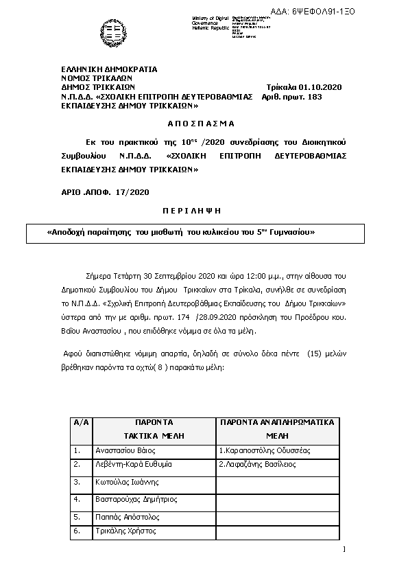 Πρώτη σελίδα του εγγράφου