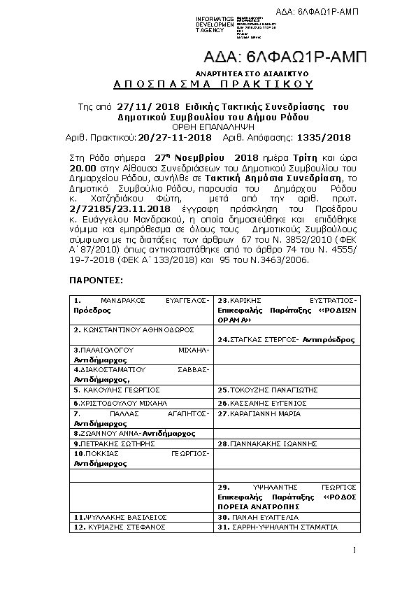 Πρώτη σελίδα του εγγράφου