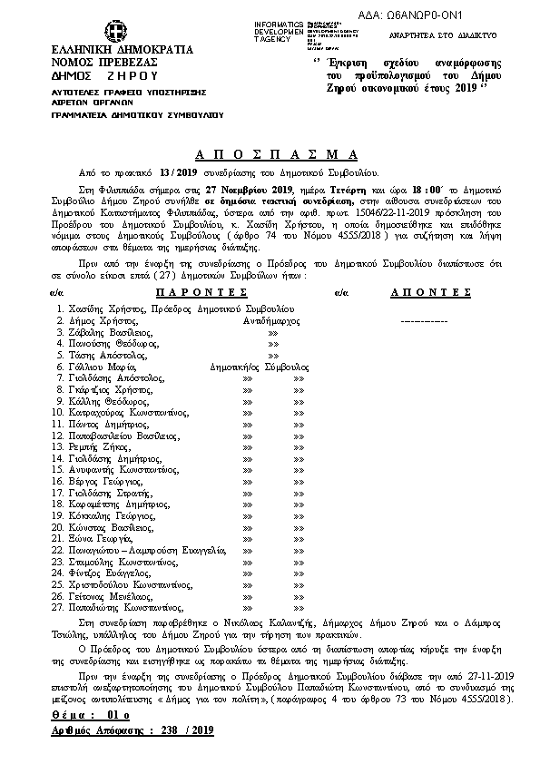Πρώτη σελίδα του εγγράφου