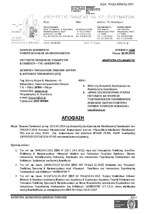 Πρώτη σελίδα του εγγράφου