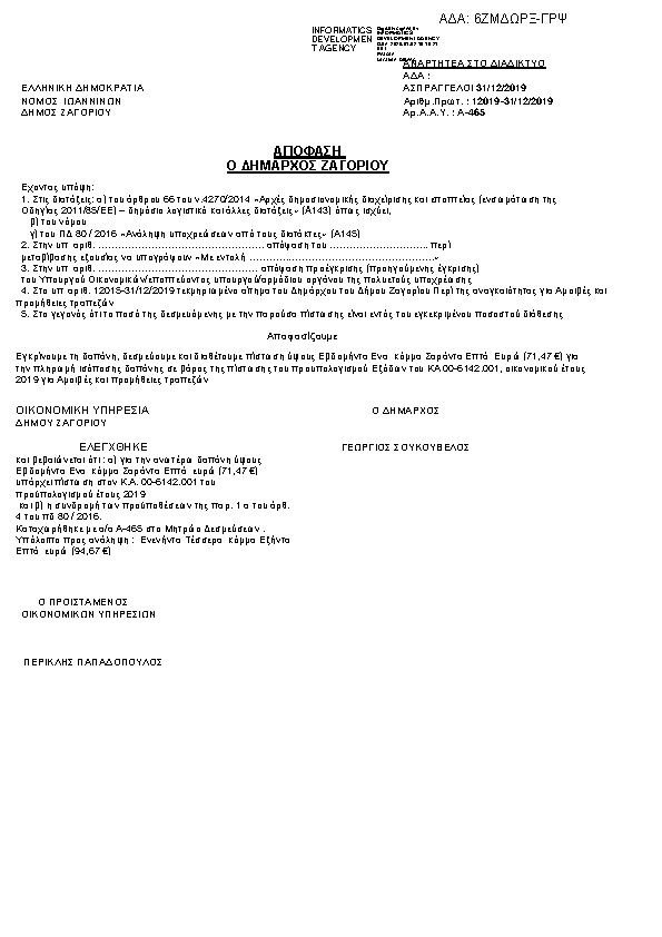 Πληροφορίες και προεπισκόπηση εγγράφου