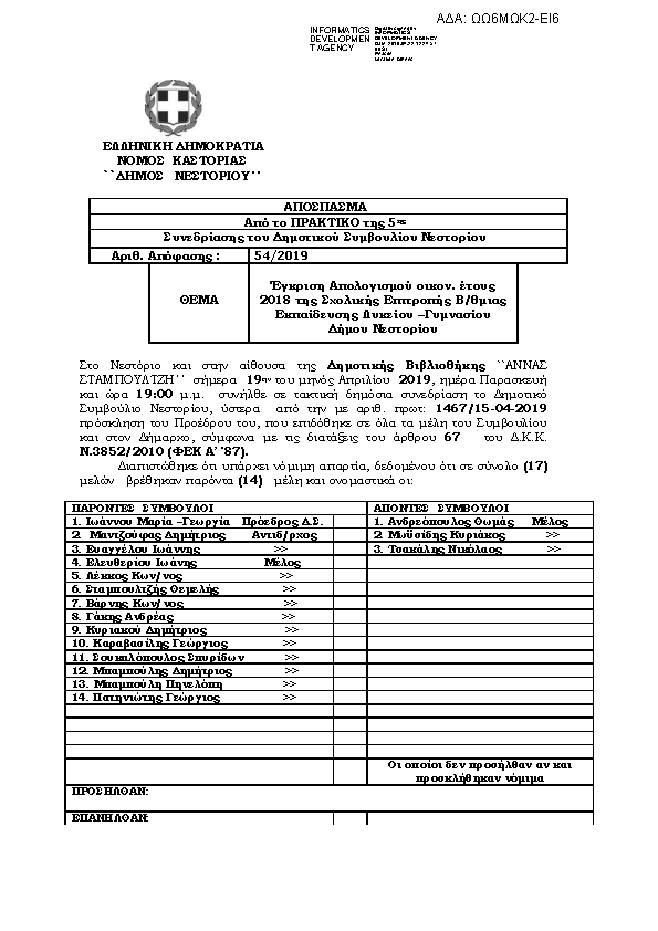 Πρώτη σελίδα του εγγράφου