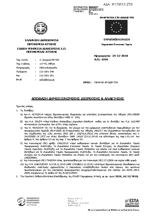 Πρώτη σελίδα του εγγράφου