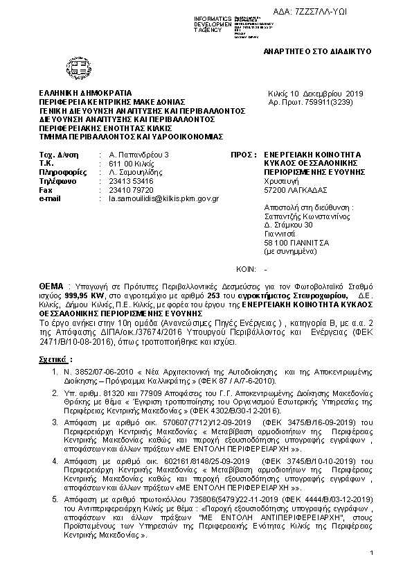 Πρώτη σελίδα του εγγράφου