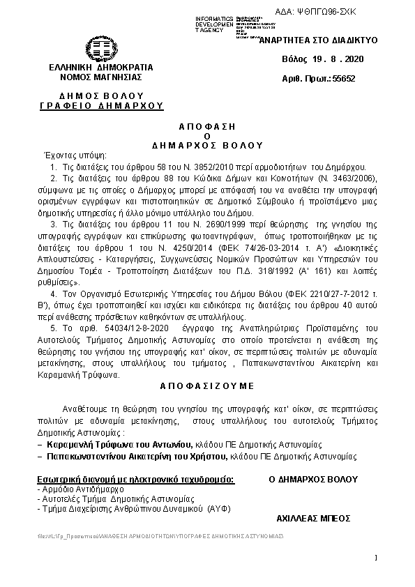 Πρώτη σελίδα του εγγράφου