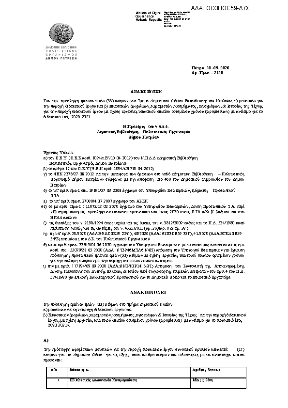 Πρώτη σελίδα του εγγράφου