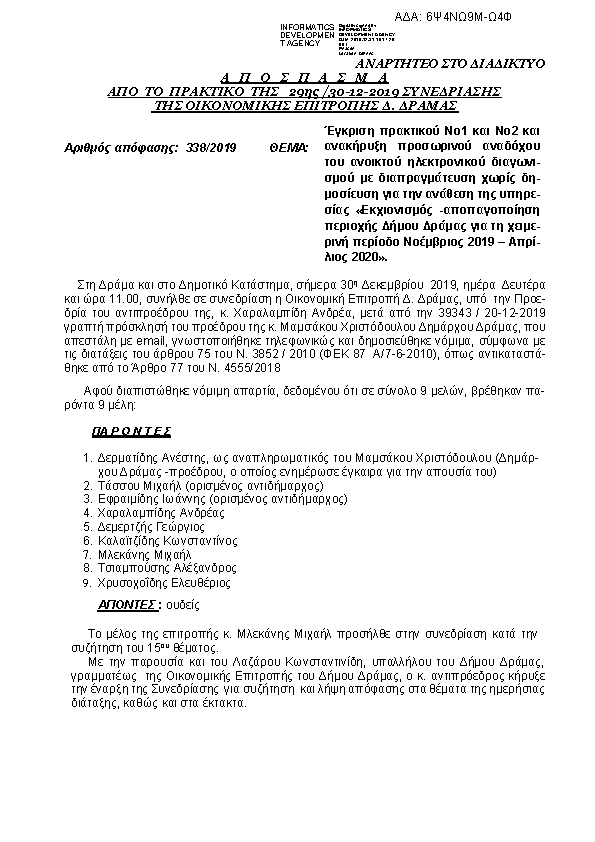 Πληροφορίες και προεπισκόπηση εγγράφου