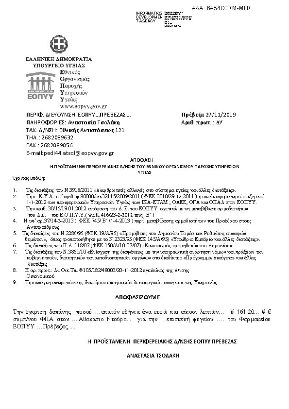 Πρώτη σελίδα του εγγράφου