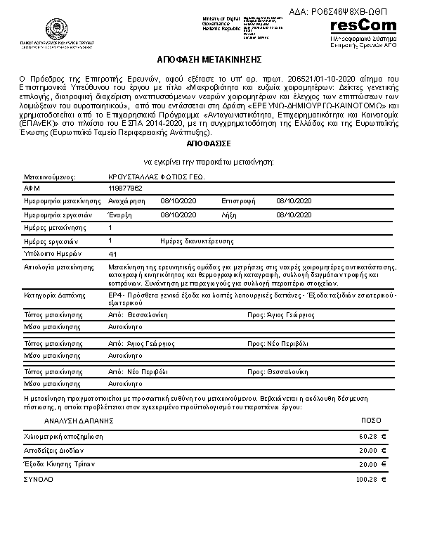 Πρώτη σελίδα του εγγράφου