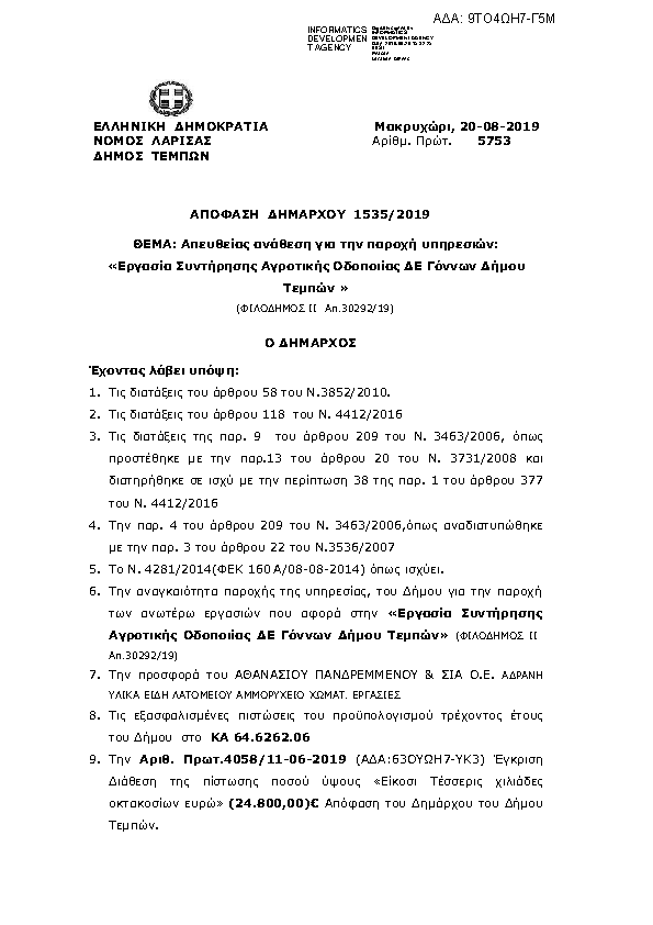 Πληροφορίες και προεπισκόπηση εγγράφου