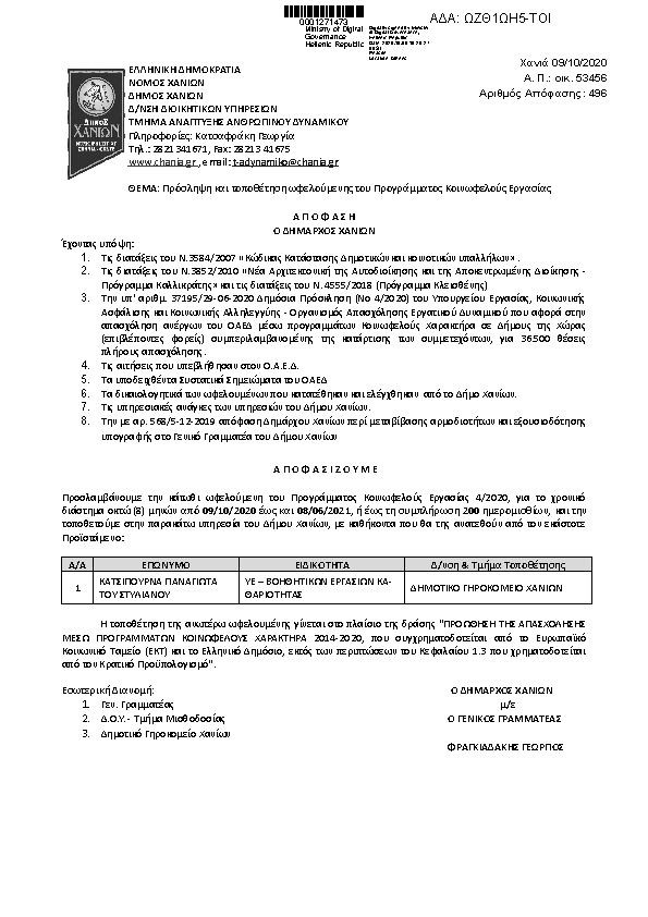 Πρώτη σελίδα του εγγράφου