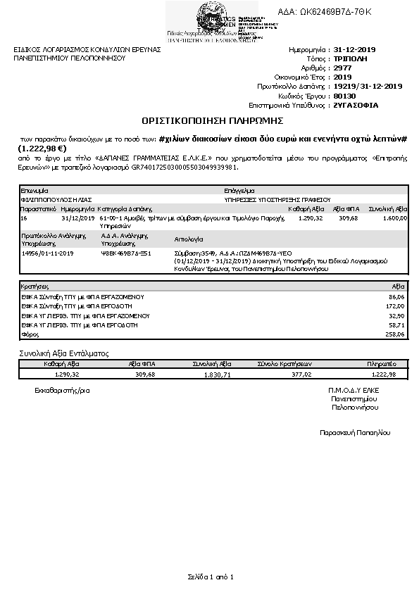 Πληροφορίες και προεπισκόπηση εγγράφου