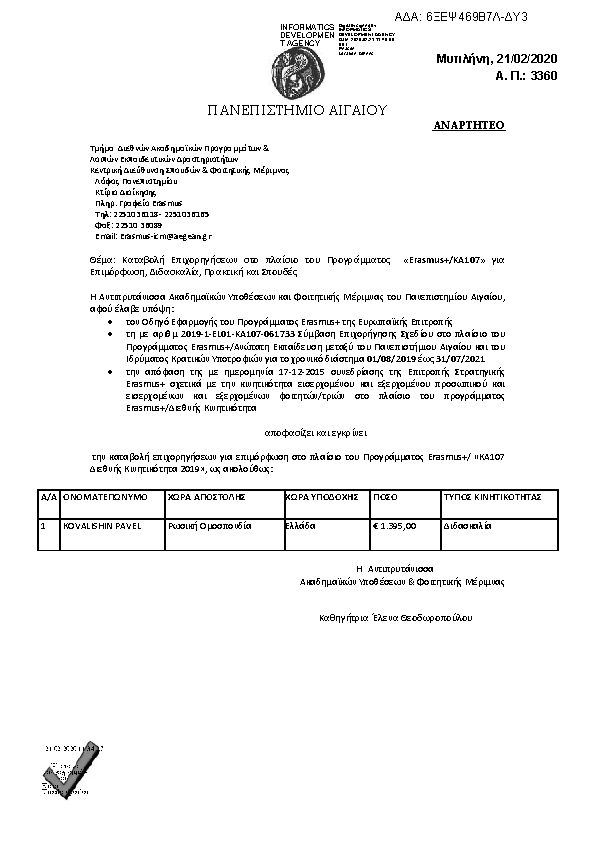 Πληροφορίες και προεπισκόπηση εγγράφου