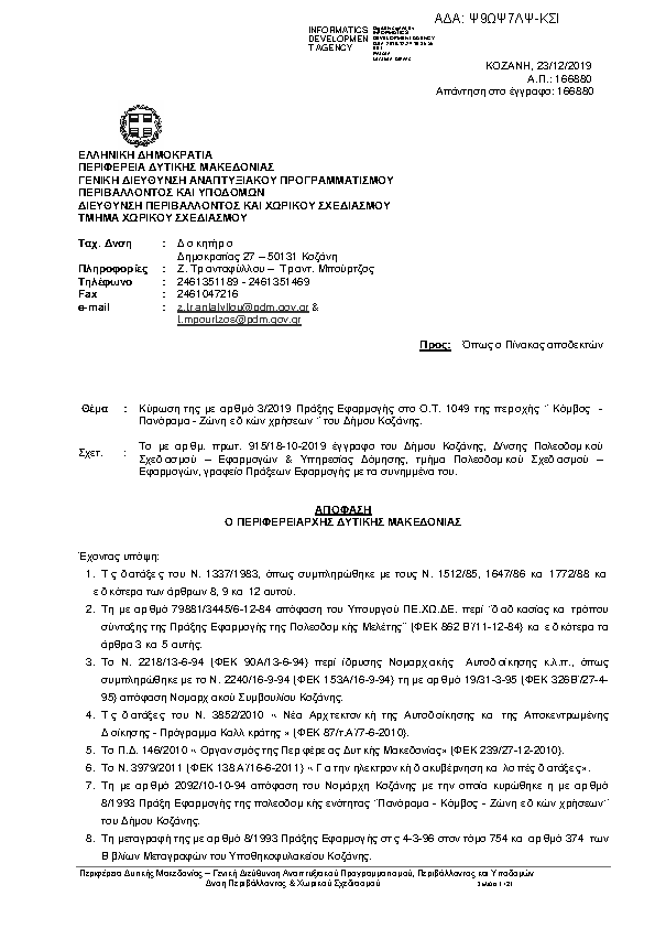 Πληροφορίες και προεπισκόπηση εγγράφου