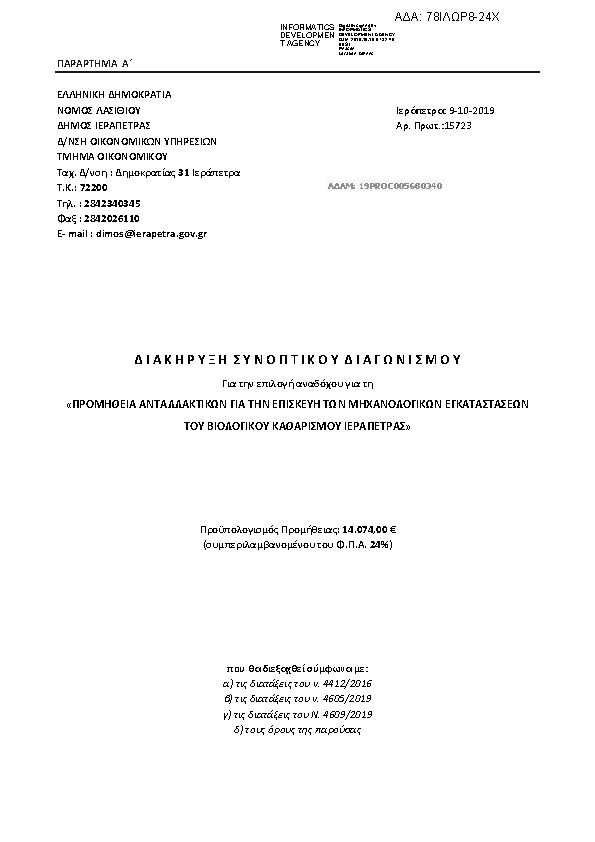 Πρώτη σελίδα του εγγράφου