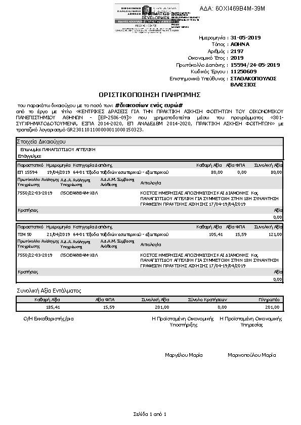 Πρώτη σελίδα του εγγράφου