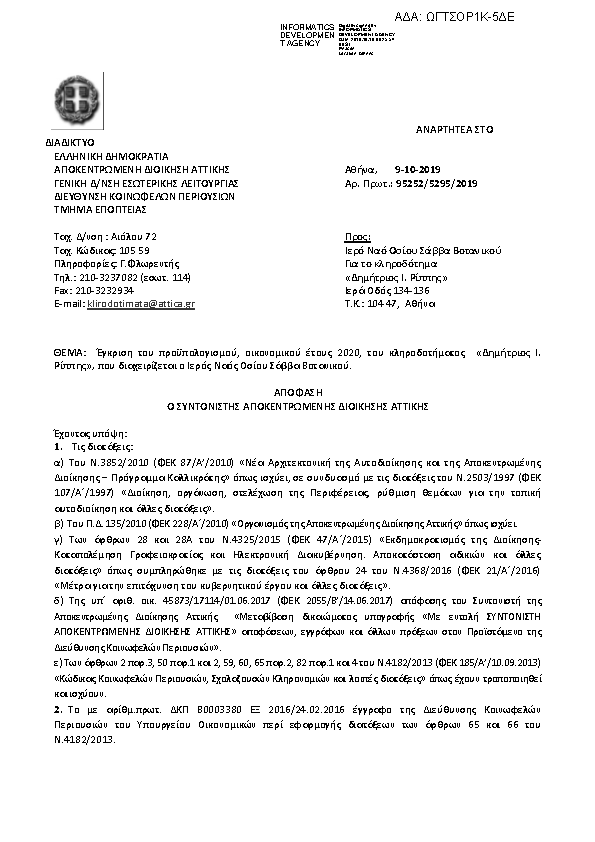 Πρώτη σελίδα του εγγράφου