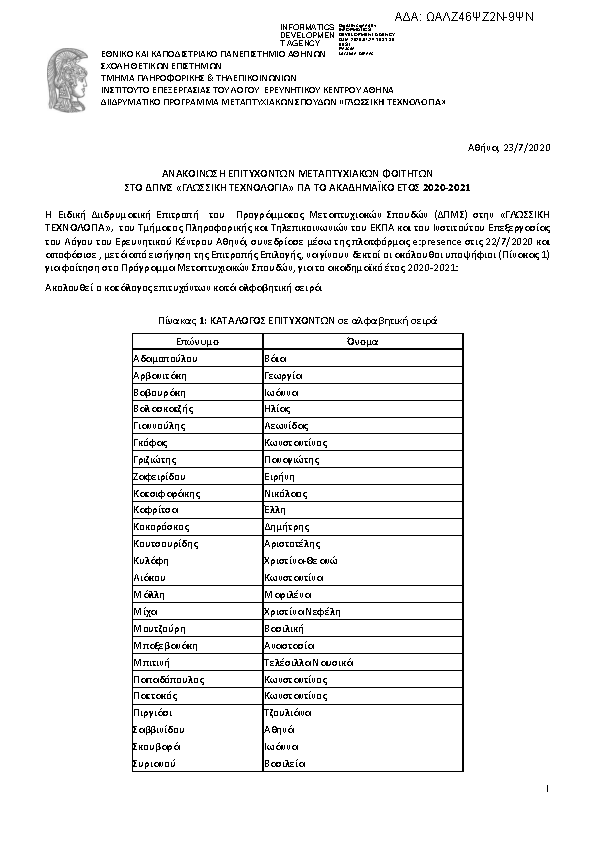 Πρώτη σελίδα του εγγράφου