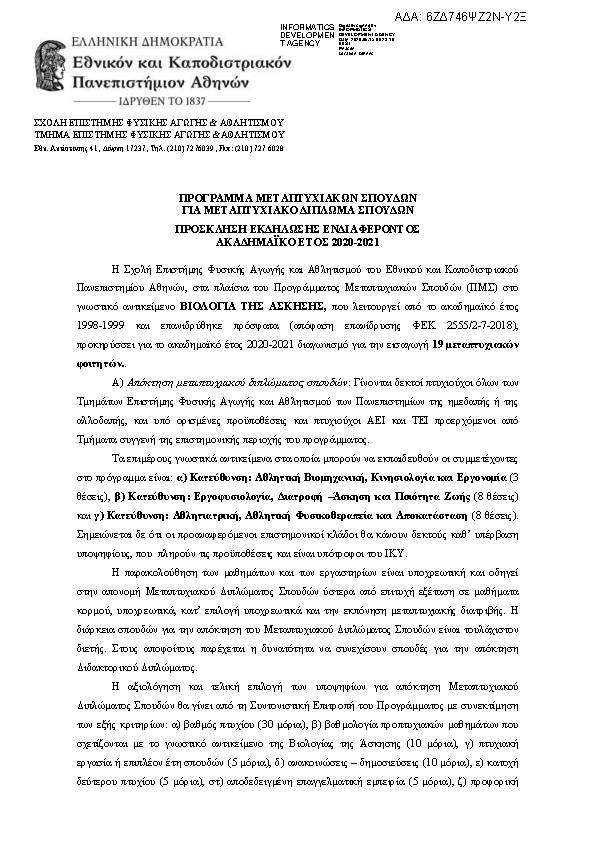 Πληροφορίες και προεπισκόπηση εγγράφου