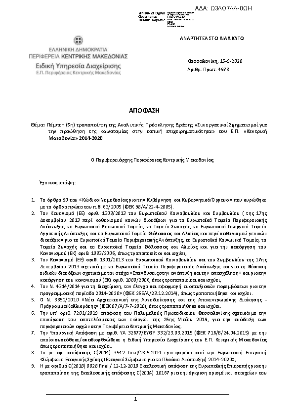 Πρώτη σελίδα του εγγράφου