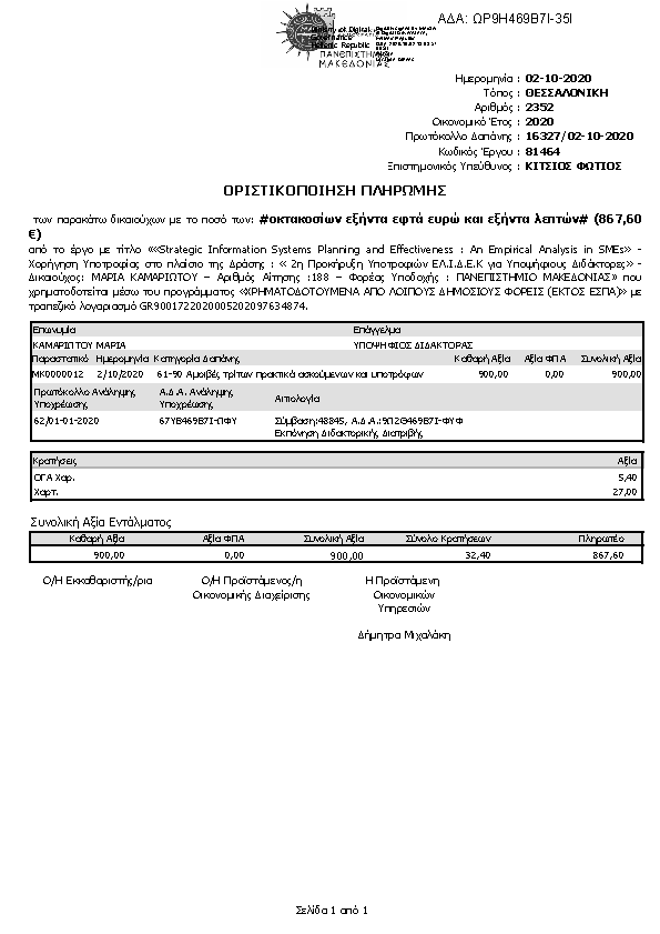 Πρώτη σελίδα του εγγράφου