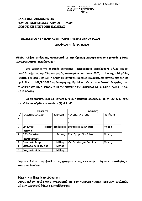 Πληροφορίες και προεπισκόπηση εγγράφου