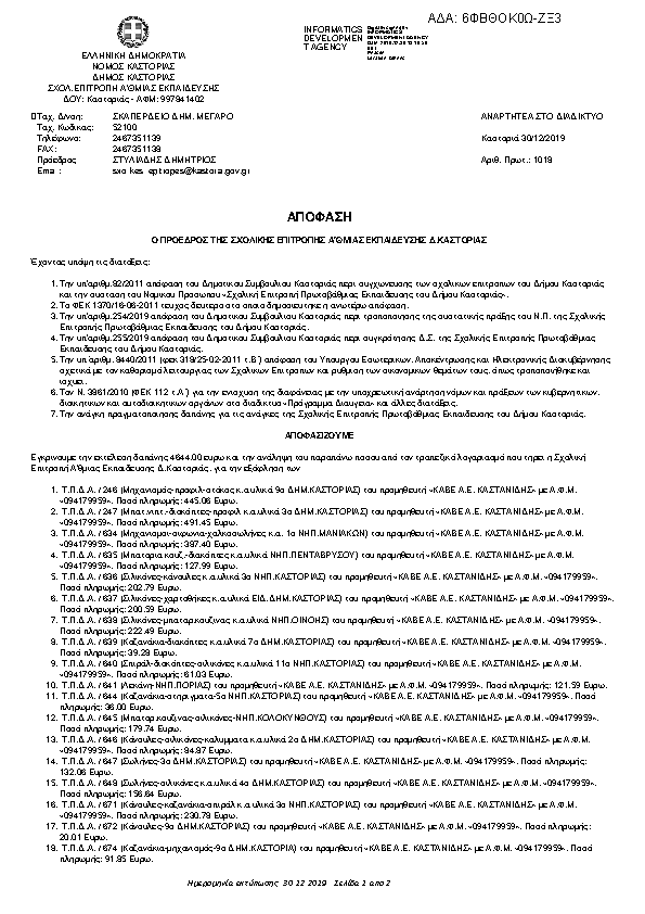 Πρώτη σελίδα του εγγράφου