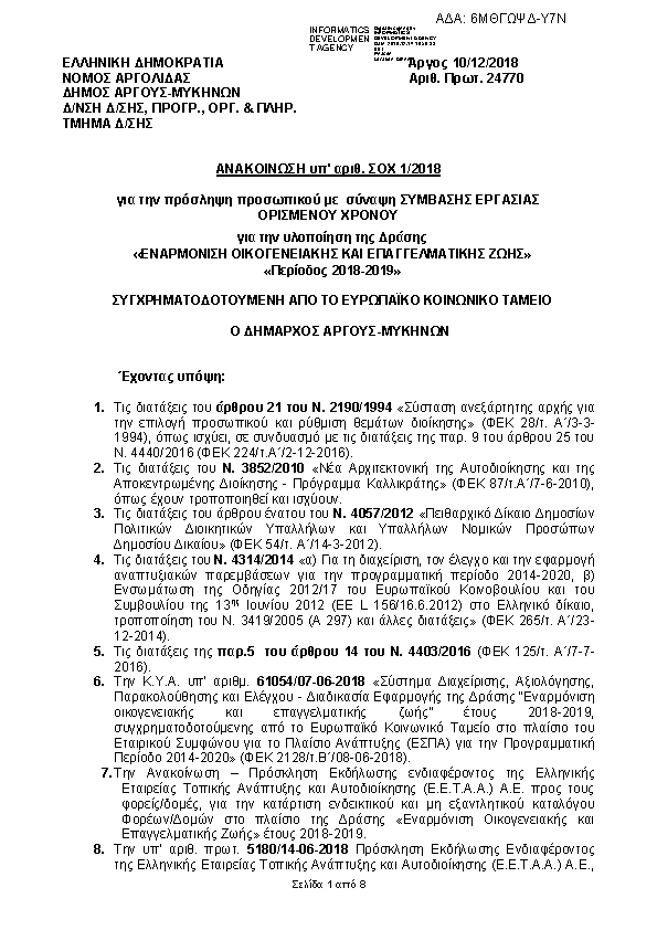 Πρώτη σελίδα του εγγράφου