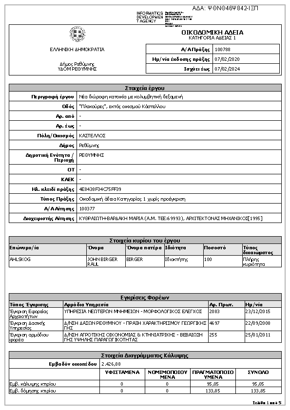 Πληροφορίες και προεπισκόπηση εγγράφου