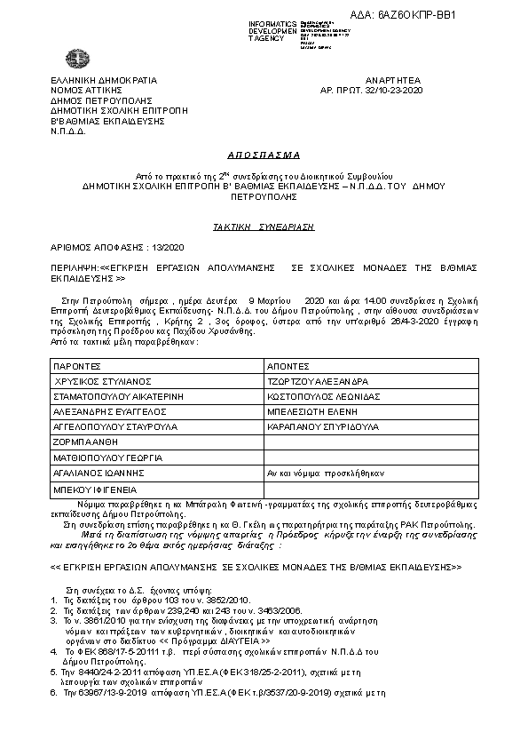 Πρώτη σελίδα του εγγράφου