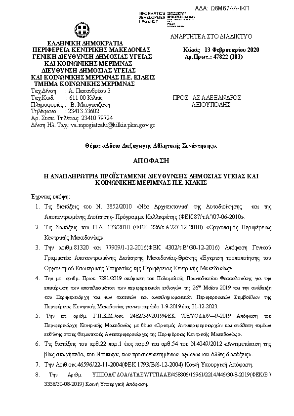 Πρώτη σελίδα του εγγράφου