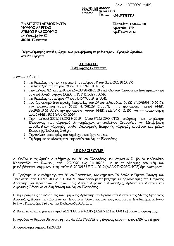 Πρώτη σελίδα του εγγράφου