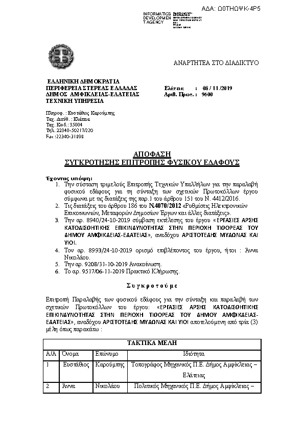 Πρώτη σελίδα του εγγράφου