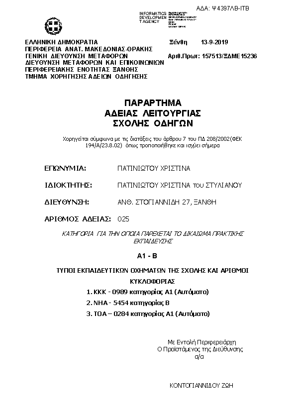 Πληροφορίες και προεπισκόπηση εγγράφου