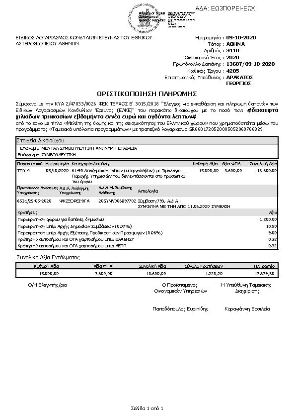 Πρώτη σελίδα του εγγράφου