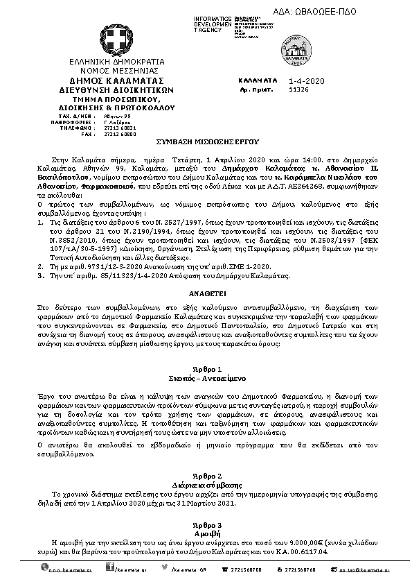 Πρώτη σελίδα του εγγράφου