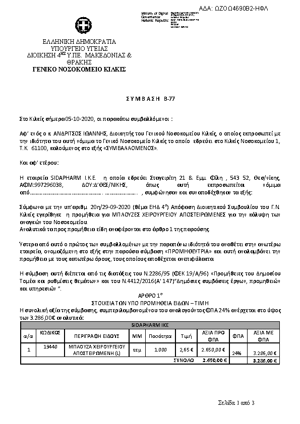 Πληροφορίες και προεπισκόπηση εγγράφου