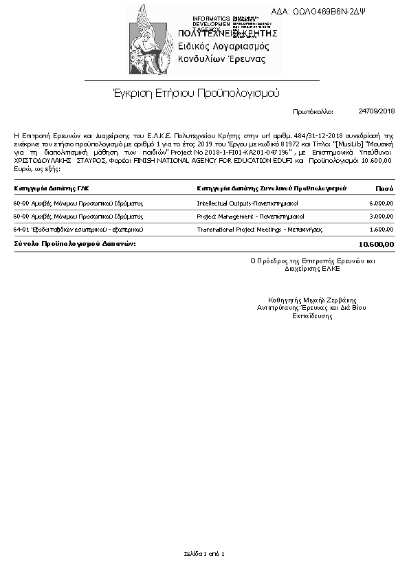 Πρώτη σελίδα του εγγράφου