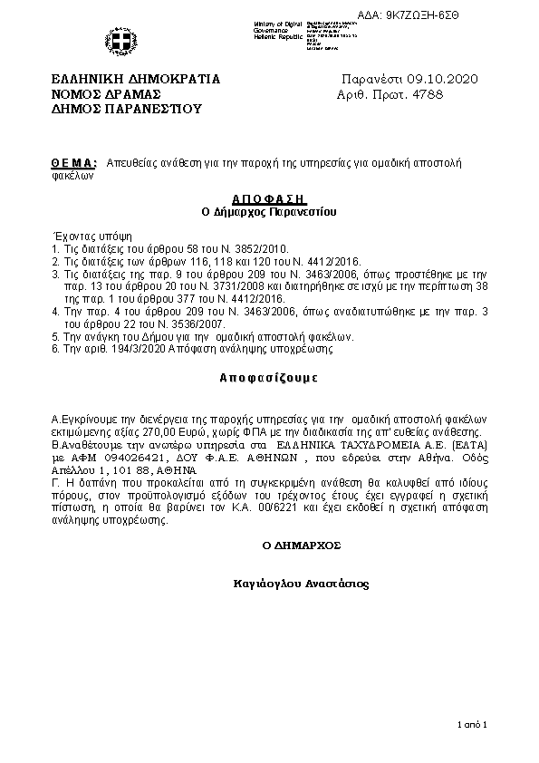 Πληροφορίες και προεπισκόπηση εγγράφου