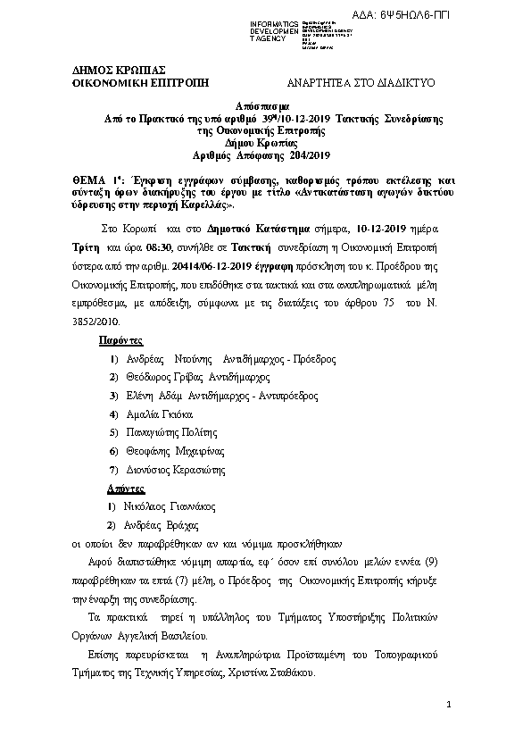 Πληροφορίες και προεπισκόπηση εγγράφου