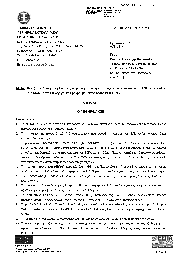 Πρώτη σελίδα του εγγράφου