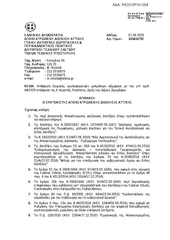 Πρώτη σελίδα του εγγράφου