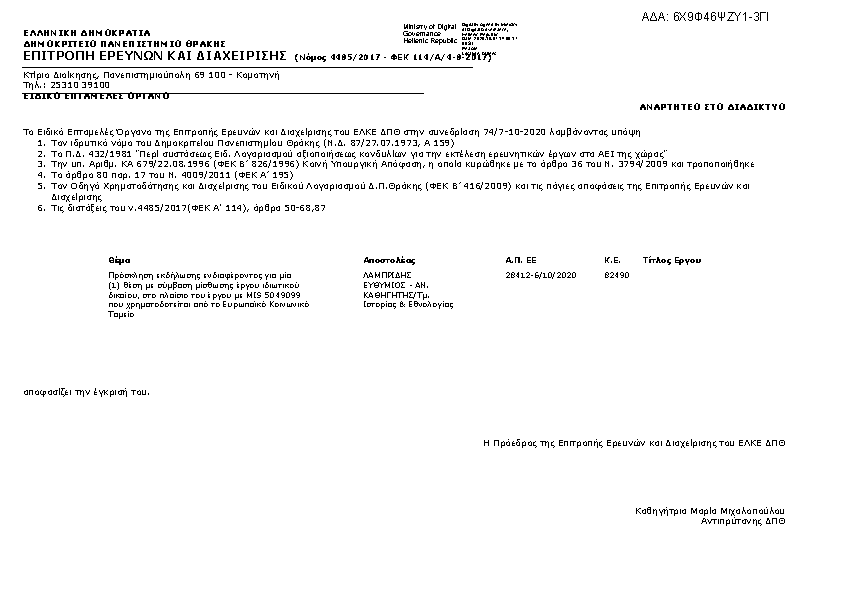 Πρώτη σελίδα του εγγράφου